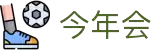 今年会·(中国集团)官方网站
